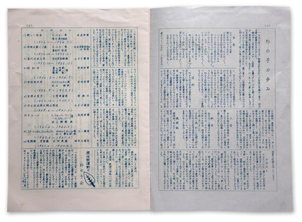『杉の子』　NO.12 p.2-3安井田鶴子による「杉の子会」紹介文と、読んだ本10冊のリスト