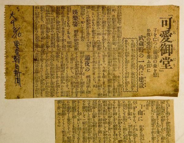 1920（大正９）年８月10日付東京朝日新聞の記事（資料提供：江渡雪子さん）