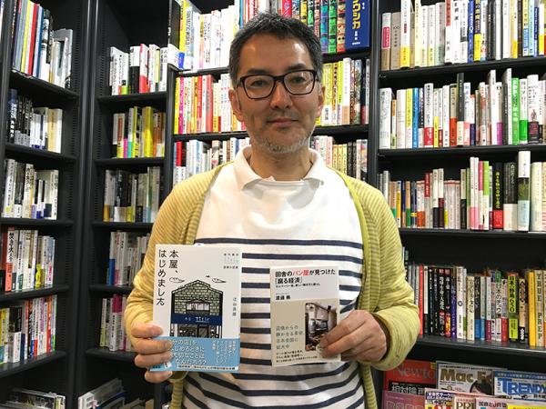 店主の辻山良雄さん。左は2017（平成29）年１月刊行の著書『本屋、はじめました』（苦楽堂）。右は区民におすすめの本『田舎のパン屋が見つけた「腐る経済」』（講談社）