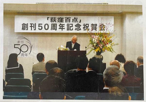 「荻窪百点」創刊50周年記念祝賀会であいさつする松葉さん　（写真提供：松葉襄氏）