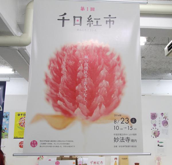 阿佐ヶ谷美術専門学校の学生が制作したポスター（写真提供：山田重子さん）