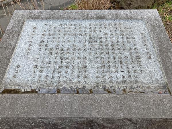 区石碑「玉川上水の変遷」。往時をしのび流れと桜で上水の面影を残したとある
