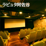 ラピュタ阿佐ヶ谷