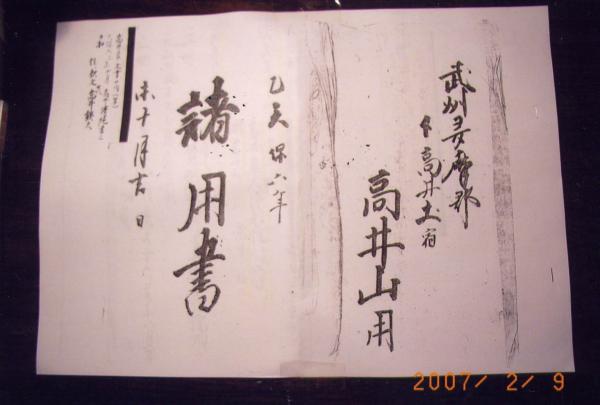 高井家「諸用書」表紙