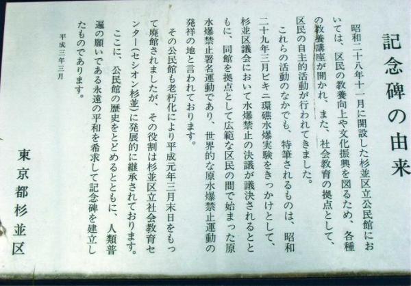 「記念碑の由来」案内文