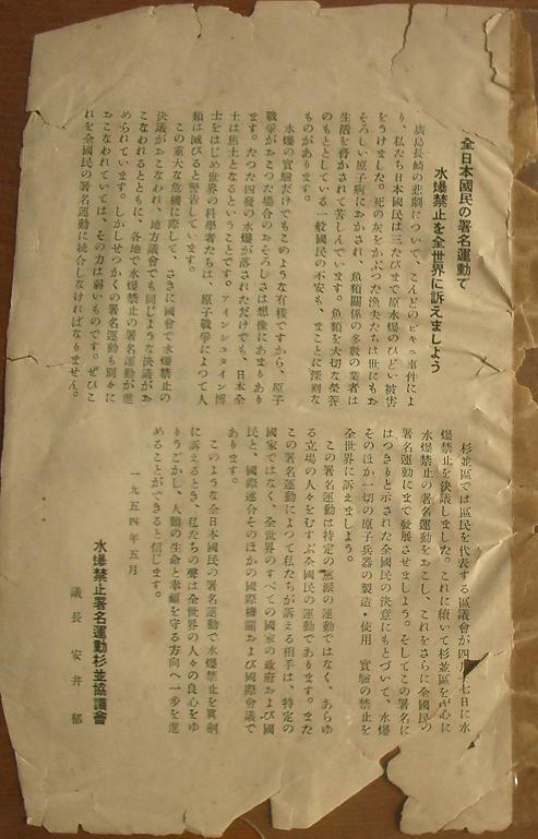 署名簿巻末「杉並アピール」と呼ばれる宣言の記載箇所（杉並区立郷土博物館所蔵）