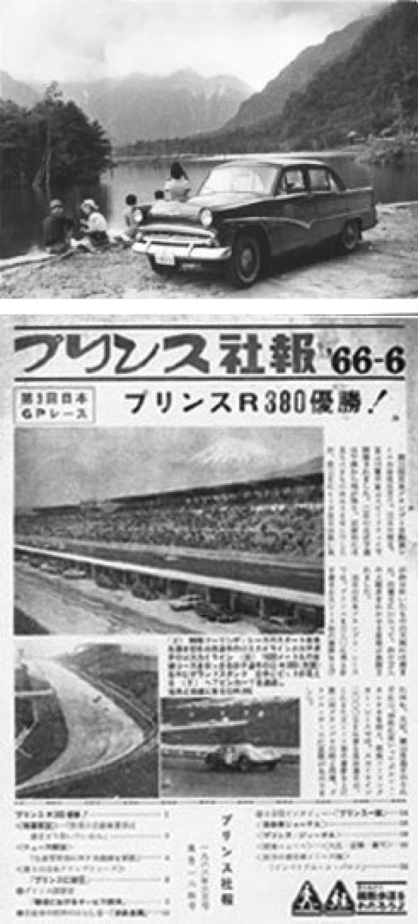 上：スカイラインALSH-1。下：1965年（昭和40年）の第3回日本GP のようすを伝えるプリンス社報（提供：平井 政一さん）