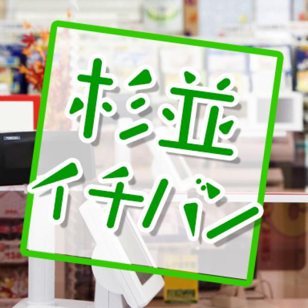 一番最初に開店したコンビニ ファストフード すぎなみ学倶楽部