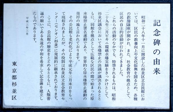 碑文に、35年に亘って社会教育の場として果たした役割の重要性が書かれている