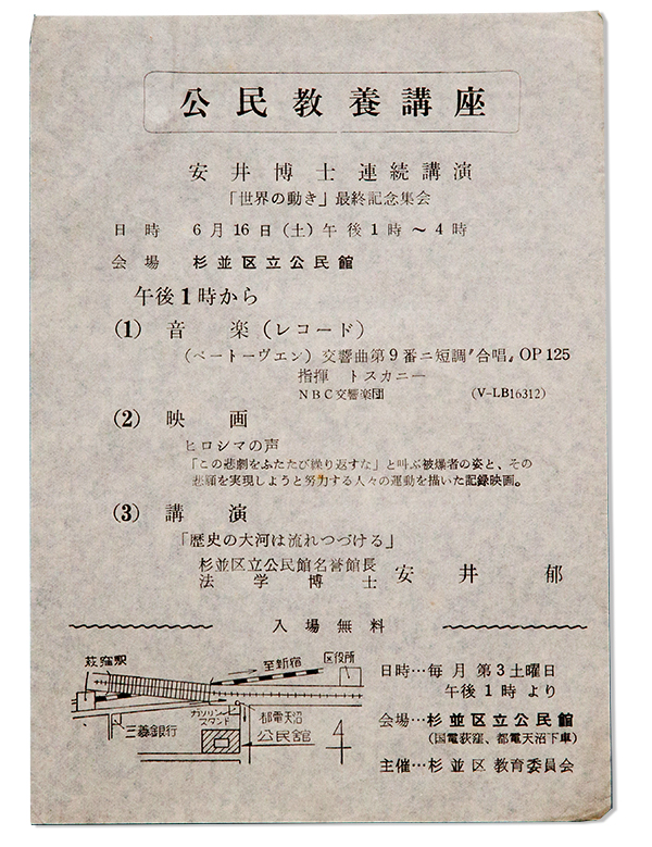 「公民教養講座」　安井の連続講演「世界の動き」最終記念集会の案内チラシ