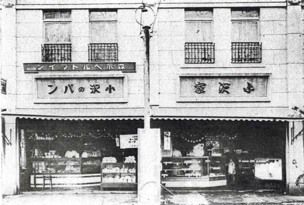 小澤パン店の外観（『伸びゆく杉並 昭和７年』より）