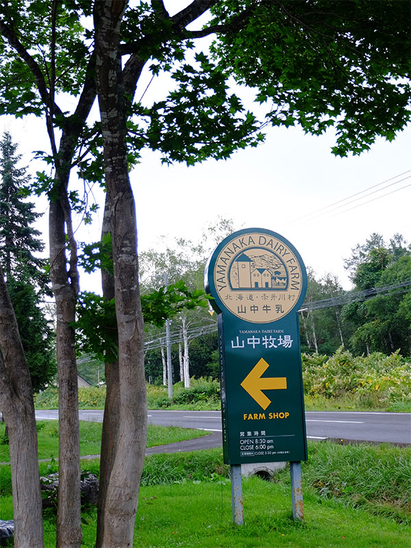 緑豊かな山道を登っていくと看板が現われる