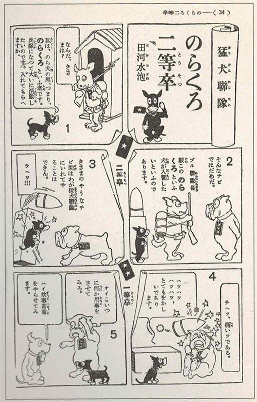 「のらくろ」が世に第一歩を踏み出した『のらくろ二等卒』（&copy;田河水泡・講談社）