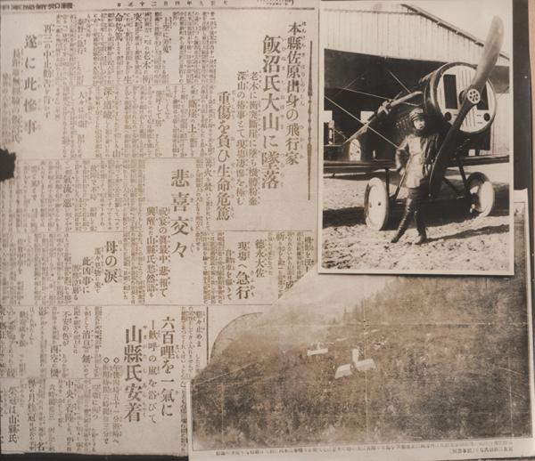 飯沼墜落事故の新聞報道