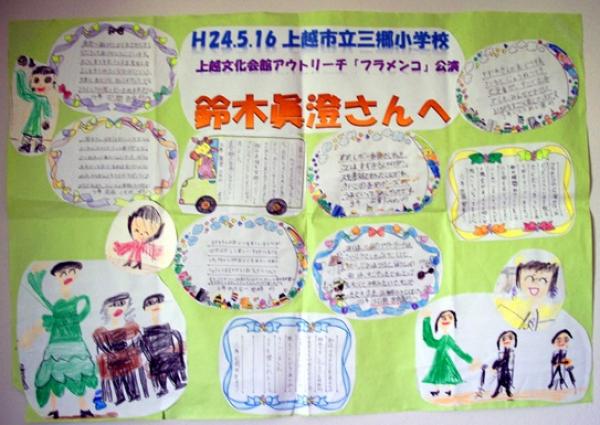 公演に行った小学校の児童たちから。よろこびの声、声・・・