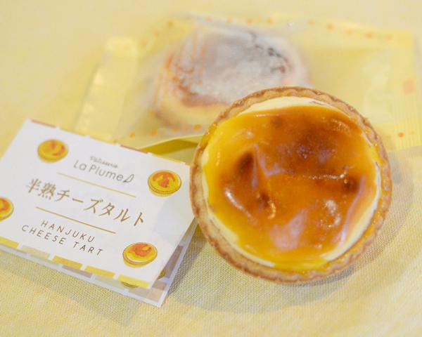 濃厚でまろやかな味わいの「半熟チーズタルト」