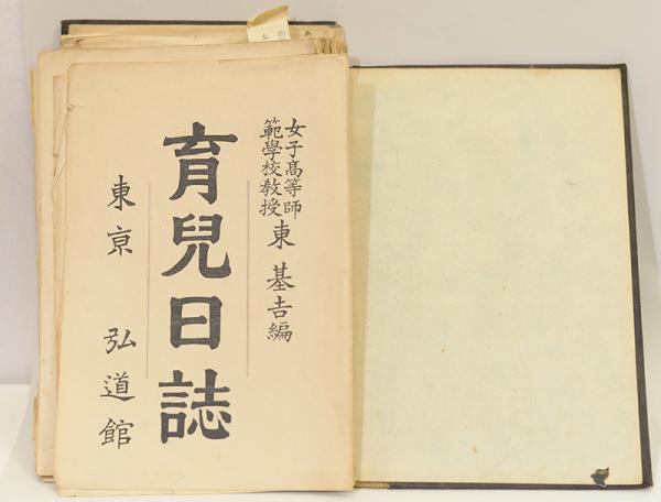 1907（明治40）年、長女・不二を出産したときの育児日記。日々の成長の様子が細かく記録されている（資料提供：江渡雪子さん）