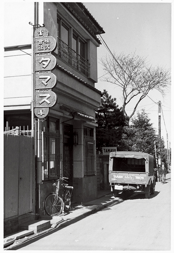 東京（杉並区馬橋）に進出した当時の社屋（写真提供：株式会社タマス）