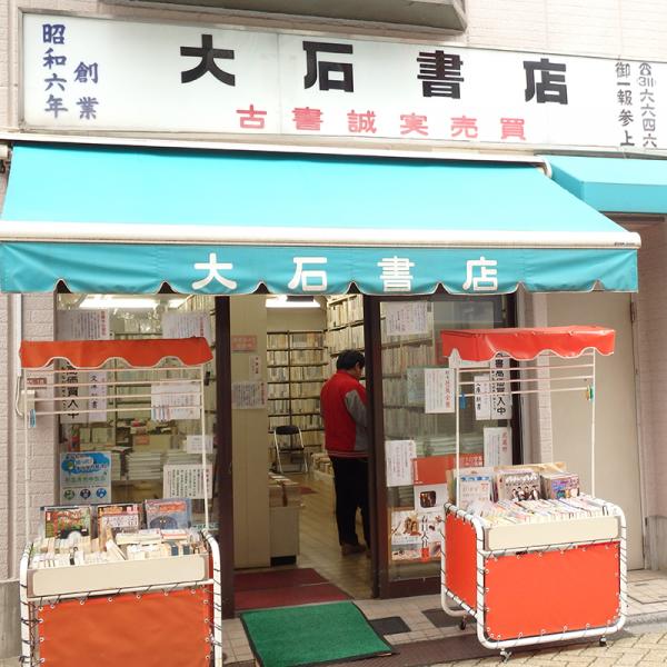 店舗外観。店の前のワゴンで掘り出し物がないかチェック