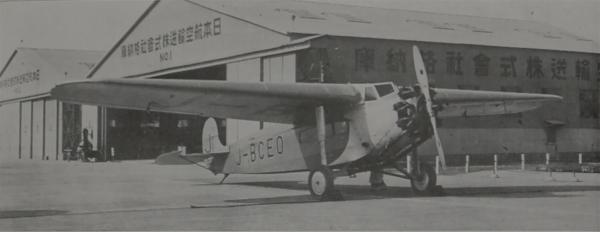 日本最初の本格的定期旅客機、中島製「フォッカー・スーパー・ユニバーサル」（資料提供：太田市教育委員会）