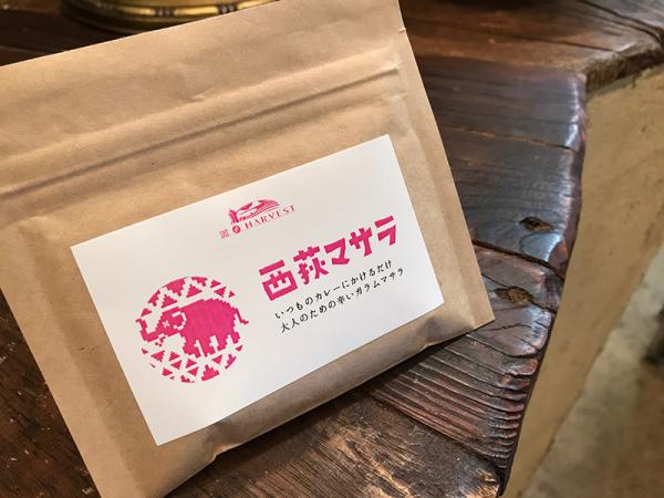 「西荻マサラ」はリフィル販売もあり（550円、20g）