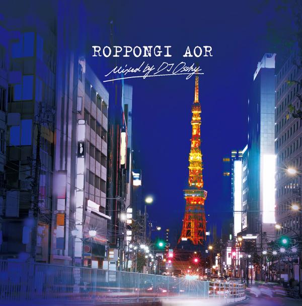2018（平成30）年４月に発売した「ROPPONGI AOR」は、押阪さんが全盛期の六本木をイメージしてセレクトしたミックスCD（写真提供︓株式会社エス・オー・プロモーション） 