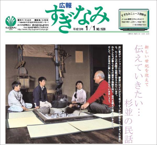 郷土博物館の古民家で子供たちに杉並の民話を語る髙橋さん（「広報すぎなみ」平成13年１月１日号）