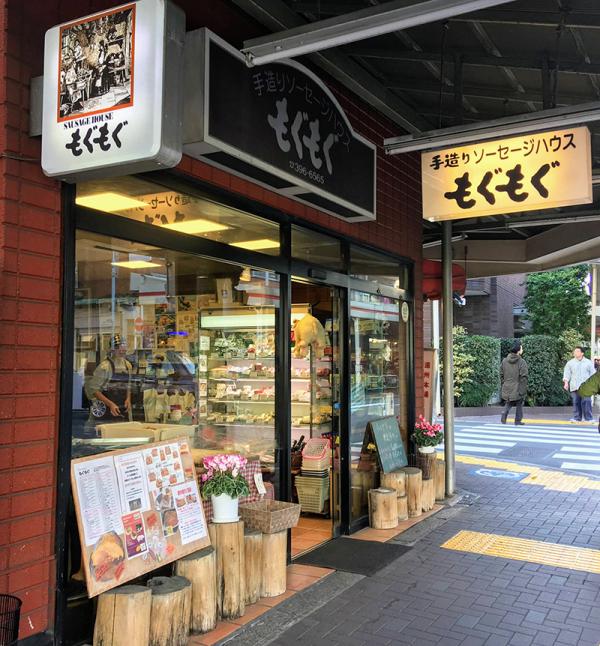 手作り加工肉専門店「ソーセージハウスもぐもぐ」。「特にベーコンは絶品」と角田さんのお墨付き