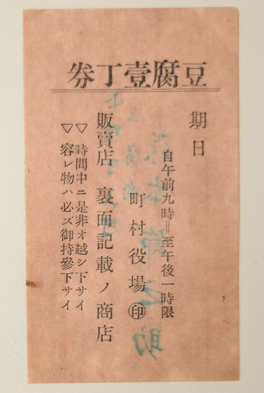 豆腐と交換できる「豆腐壹丁券」。引っ越し祝いに使われることが多かったとのこと