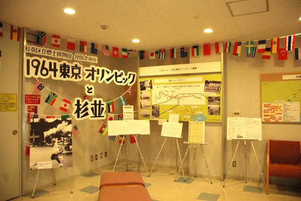 区民の思い出の品も展示されて盛況だった「1964東京オリンピックと杉並展」