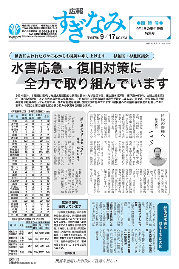 広報すぎなみ 平成17年度９月17日（臨時号）