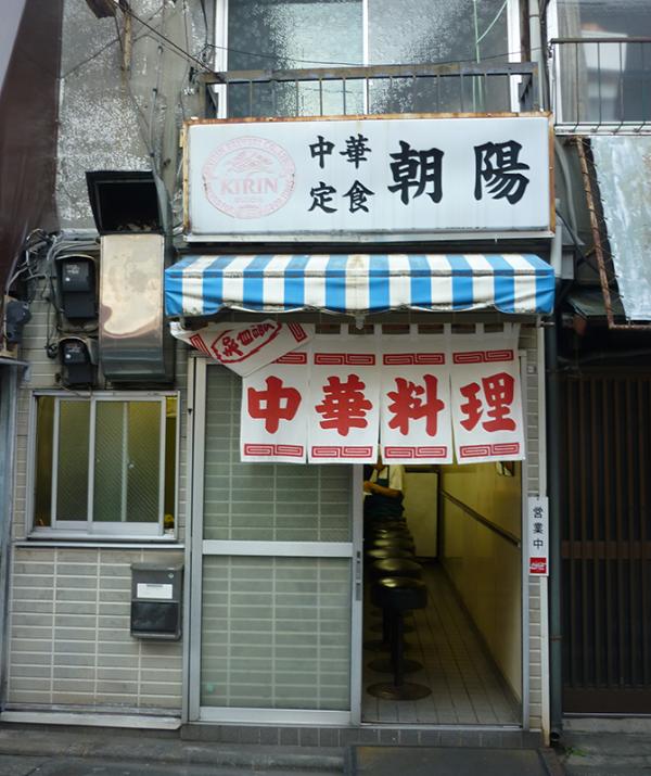 古谷さんお気に入りの中華料理店「朝陽」