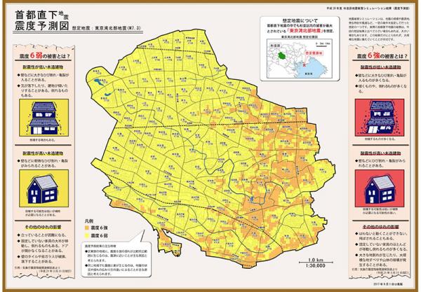 「地震被害シミュレーション 結果報告概要版」に掲載されている「首都直下地震震度予測図」