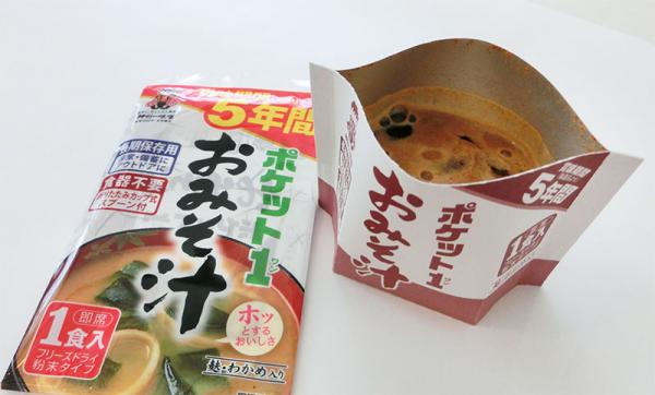 区で備蓄している食品の一つ。お湯を用意すれば、食器不要で温かい味噌汁が飲める