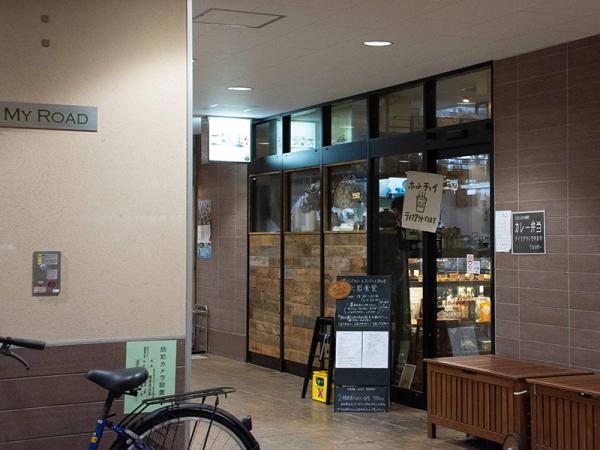 西荻窪駅から徒歩約２分。店頭でのテイクアウトも可