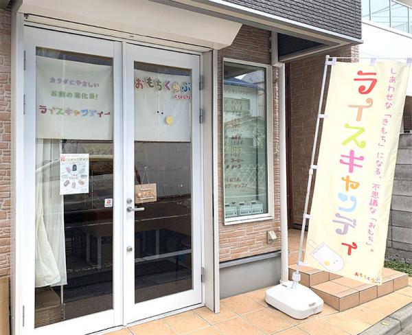 西荻窪駅南口から徒歩約７分。「ライスキャンディー」の旗が目印