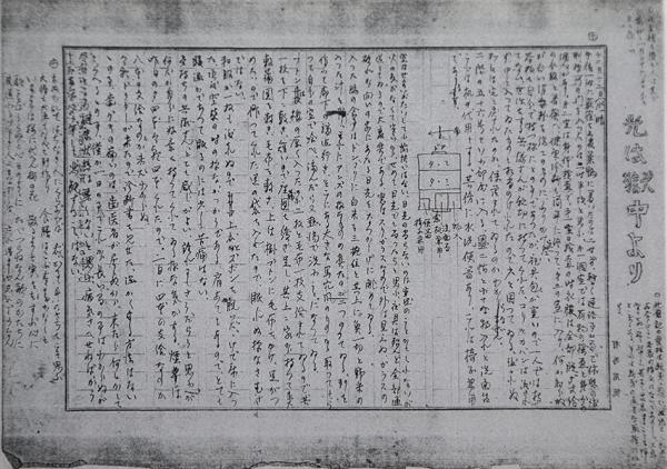 「光は獄中より」とタイトルがつけられた1945（昭和20）年12月12日の頼寧の日記。この日から、巣鴨獄中日記が始まる（写真提供：有馬頼央氏）