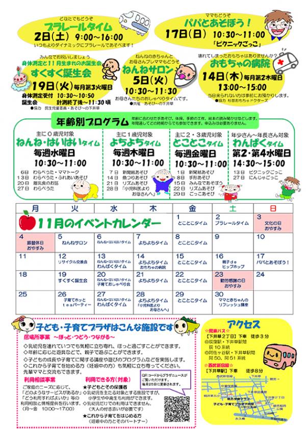 イベントの予定表は、公式ホームぺージや掲示板、回覧板、図書館などで入手できる。イベントによっては事前申し込みが必要な場合がある