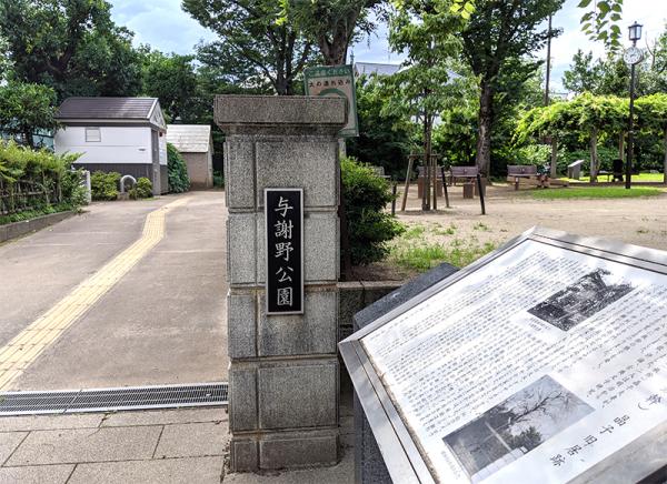 区立与謝野公園。門柱に、在りし日の与謝野邸がしのばれる