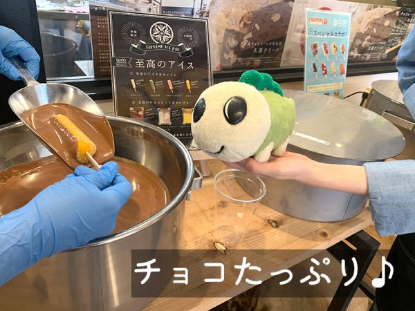 好みのアイスとチョコレートを組み合わせられる「至高のアイス」。久遠チョコレートのおすすめメニュー