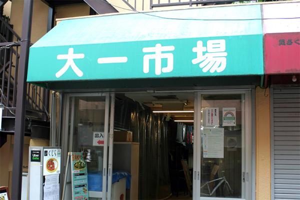 駅北口より徒歩約2分、アジアの食堂のような店が集まる大一市場内にある