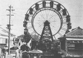 浅草公園内の観覧車（国立国会図書館ウェブサイトより）