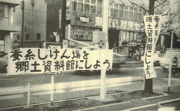 蚕糸試験場本館の保存活動（写真転載：『杉並風土記』中巻）