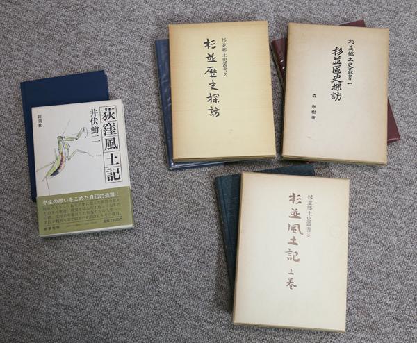 『荻窪風土記』（左）にたびたび紹介されている『杉並歴史探訪』『杉並区史探訪』『杉並風土記』上巻