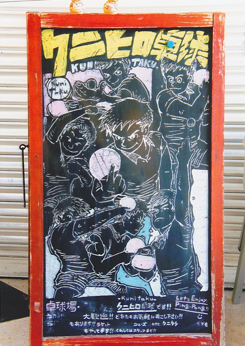 タマスの創業者・田舛彦介さんから「杉並で卓球をするならぜひ子供たちを指導してくれないか」とのアドバイスを受け、クニヒロ卓球でもジュニアクラスを開設している