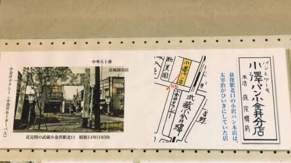 かつては武蔵小金井にも分店があり、1939（昭和14）年の写真が残っている（資料提供：小澤淳宏さん）