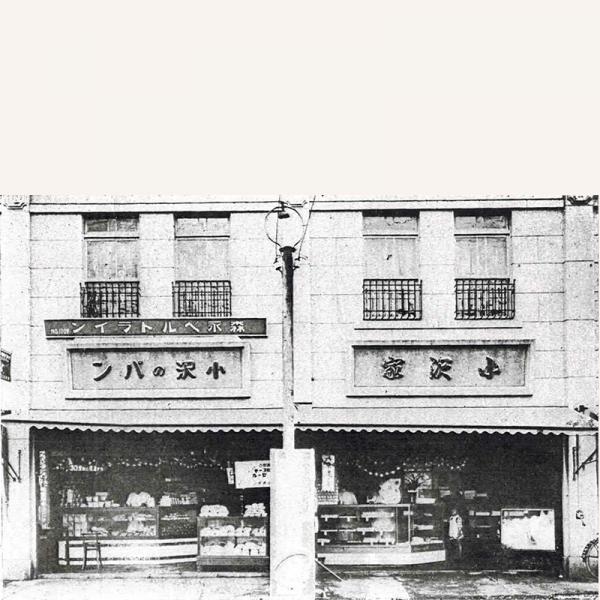 小澤パン店の外観（『伸びゆく杉並 昭和７年』より）