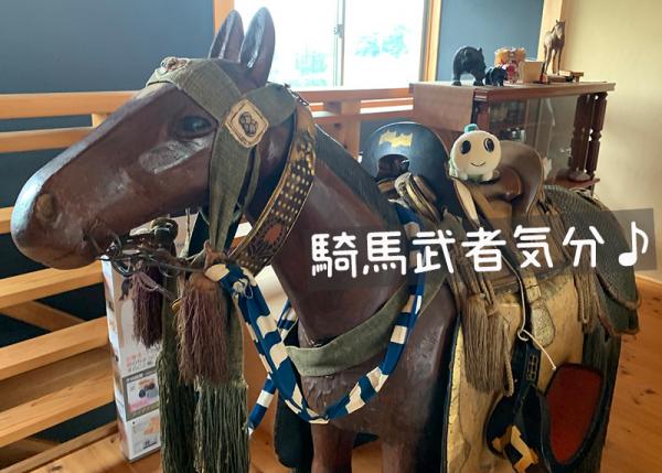 伏見家に残る古い馬具を付けた木馬に乗って、野馬追気分！