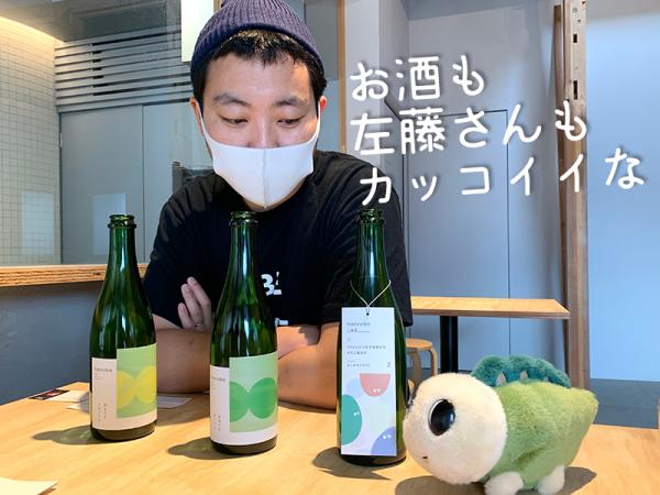 2021（令和３）年２月に酒蔵「haccoba-Craft Sake Brewery-」を立ち上げた代表の佐藤さん