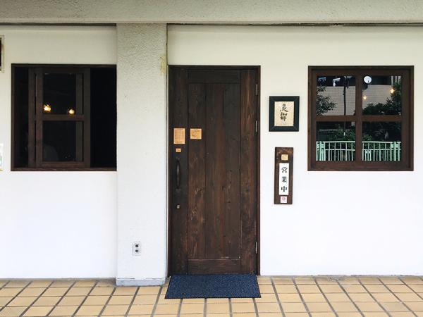 神田川に面する入り口。大坊珈琲店から受け継いだ壁板で作った扉が目印